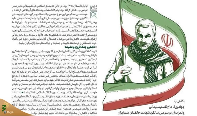 شماره ۳۷۳ هفته‌نامه خط حزب‌الله با عنوان «قهرمان؛ سلیمانی» 2