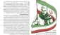 شماره ۳۷۳ هفته‌نامه خط حزب‌الله با عنوان «قهرمان؛ سلیمانی» 2