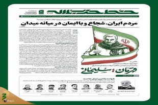 شماره ۳۷۳ هفته‌نامه خط حزب‌الله با عنوان «قهرمان؛ سلیمانی» 3