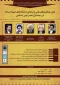 وبینار " نقش همکاریهای علمی و فرهنگی دانشگاههای جهان اسلام در زمینه سازی تمدن نوین اسلامی " برگزار می شود 2