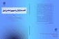 سومین کتاب سال قرآن جمهوری اسلامی منتشر شد 2