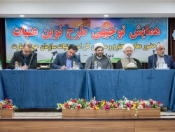 همایش مدیران عتبات عالیات در قم برگزار شد 4
