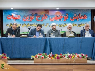 همایش مدیران عتبات عالیات در قم برگزار شد 4