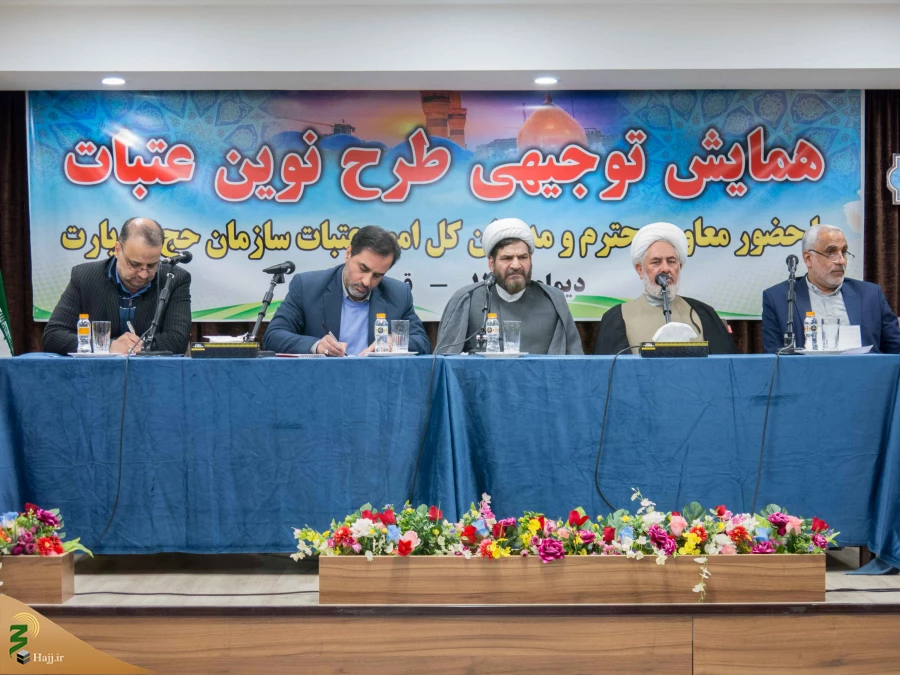 همایش مدیران عتبات عالیات در قم برگزار شد 4