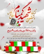 وزارت کار و سازمان حج از پیکرشهید گمنام منور می شوند 3