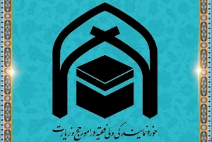 بیانیه حوزه نمایندگی ولی فقیه در امور حج و زیارت درمحکومیت اقدام موهن نشریه فرانسوی