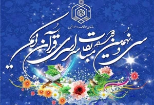 رئیس مرکز امور قرآنی سازمان اوقاف و امور خیریه خبر داد:

مشارکت ۸۰ کشور در سی‌و نهمین دوره مسابقات بین‌المللی قرآن در مشهد