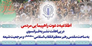 راهپیمایی سراسری نمازگزاران پس از اقامه نماز جمعه در محکومیت اقدام توهین‌آمیز نشریه فرانسوی