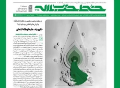 شماره‌ جدید خط حزب الله 2