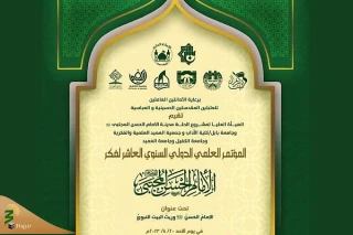 فراخوان برگزاری دهمین همایش علمی بین‌المللی اندیشه امام حسن مجتبی(ع) در عراق