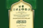 فراخوان برگزاری دهمین همایش علمی بین‌المللی اندیشه امام حسن مجتبی(ع) در عراق 2