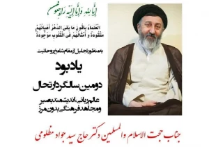 6 بهمن؛

یادبود دومین سال ارتحال حجت الاسلام مظلومی برگزار می‌شود