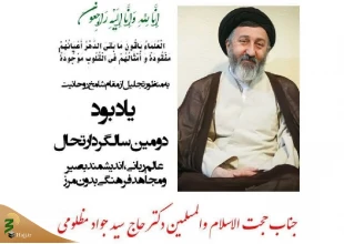 6 بهممن؛

یادبود دومین سال ارتحال حجت الاسلام مظلومی برگزار می‌شود 2