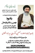 6 بهممن؛

یادبود دومین سال ارتحال حجت الاسلام مظلومی برگزار می‌شود 3
