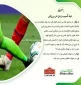 دیۀ آسیب زدن در ورزش 3