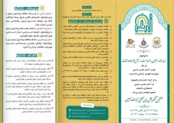 فراخوان مقاله هفتمین کنگره بین‌المللی زیارت اربعین 2