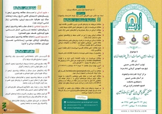 فراخوان مقاله هفتمین کنگره بین‌المللی زیارت اربعین