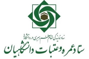 هزینه‌ سفر به عتبات دانشگاهیان،با توجه به قیمت نرخ ارز تعیین می‌شود