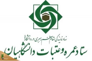 هزینه‌ سفر به عتبات دانشگاهیان،با توجه به قیمت نرخ ارز تعیین می‌شود