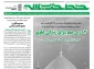 شماره سیصد و هفتاد و هشتم هفته‌نامه خط حزب‌الله منتشر شد 2
