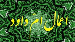 اعمال ایام اعتکاف 4