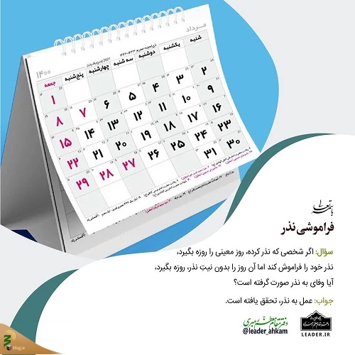 فراموشی نذر 3