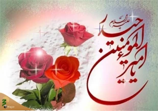 13 رجب ولادت حضرت علی (ع) 3