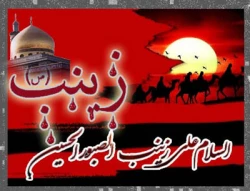 مقام و منزلت حضرت زینب (س) 4