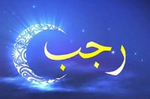 ثواب یک روز روزه در ماه رجب