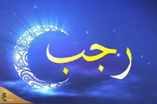 ثواب یک روز روزه در ماه رجب