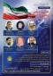 وبینار مجازی «تاثیر انقلاب اسلامی و نهضت امام خمینی(ره) در بازیابی هویت مسلمانان» برگزارمی شود 3