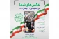 مجموعه حج و زیارت برگزار می کند؛

عکس های شما در راهپیمایی 22 بهمن 2