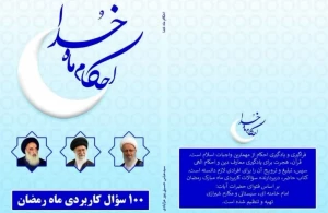 کتاب (احکام ماه خدا) منتشر شد