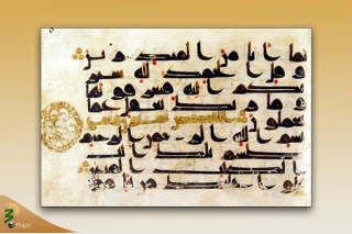 عرضه نسخه قرآن دست‌نویس منسوب به امام علی(ع) در نمایشگاه کربلا
