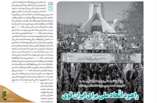 انتشارشماره ۳۸۱ خط حزب‌الله با عنوان «راهبرد اتّحاد برای ایران قوی» 2