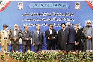 Honoring and introducing Ceremony of the Hajj and Pilgrimage Organization Chairman 2