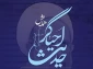 همایش «احیاگر حدیث؛ نکوداشت آیت‌الله ری‌شهری» برگزار می‌شود 2