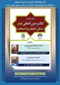 در مشهد برگزار می شود؛

پیش نشست کنگره بین المللی بقیع ، مدفن امامان و اصحاب 3
