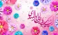 روایتی از رسول خدا (ص) درباره امام دوازدهم(ع) 2