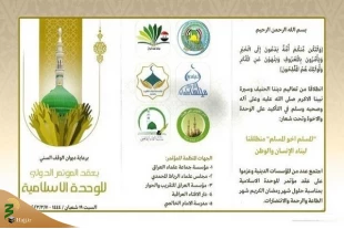 پایان کنفرانس وحدت اسلامی در عراق 2