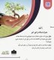 مصرف صدقه در امور خیر 3