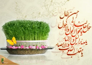 اشاره امام صادق (ع) به نوروز