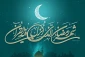 قرآن و ماه رمضان 2