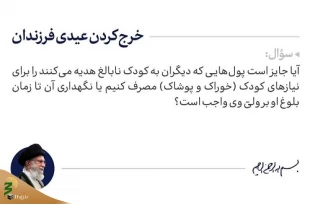 خرج کردن عیدی فرزندان 2