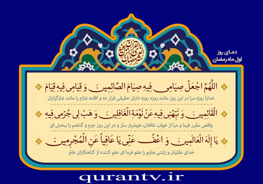دعای روز اول ماه مبارک رمضان 2