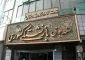 بازنشستگان کشوری به "عتبات عالیات" می روند 2