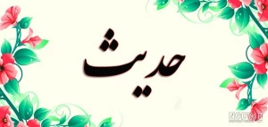 ثواب سرودن شعر برای اهل بیت(ع)