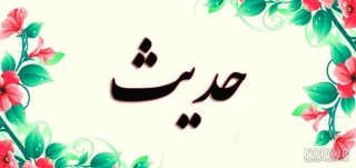 ثواب سرودن شعر برای اهل بیت(ع)
