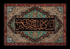 ویژه‌برنامه بین‌المللی «خیرالنساء» در حرم مطهر رضوی برگزار شد