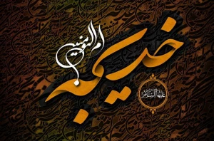 ویژه برنامه‌های حرم مطهر رضوی در سالروز وفات حضرت خدیجه(س)
